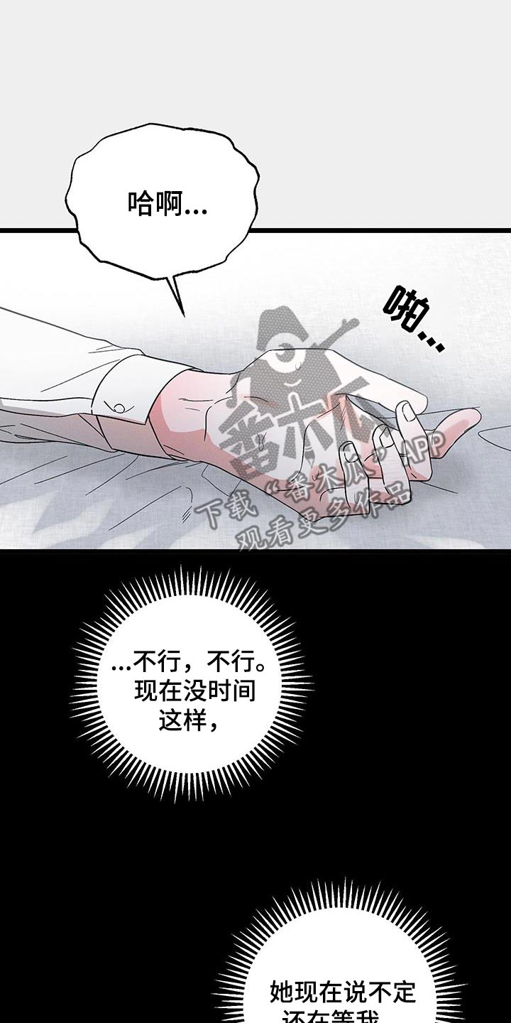孤岛惊魂3漫画,第91话1图