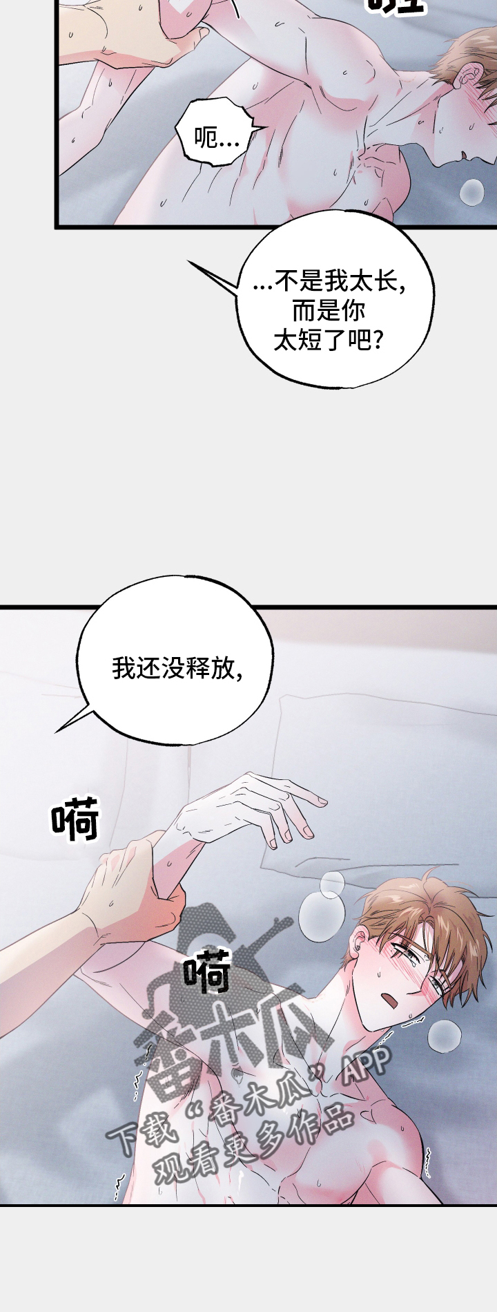 孤岛天堂漫画,第53章：听话2图
