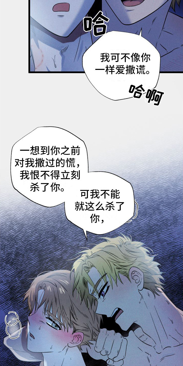 孤岛惊魂3漫画,第8话2图