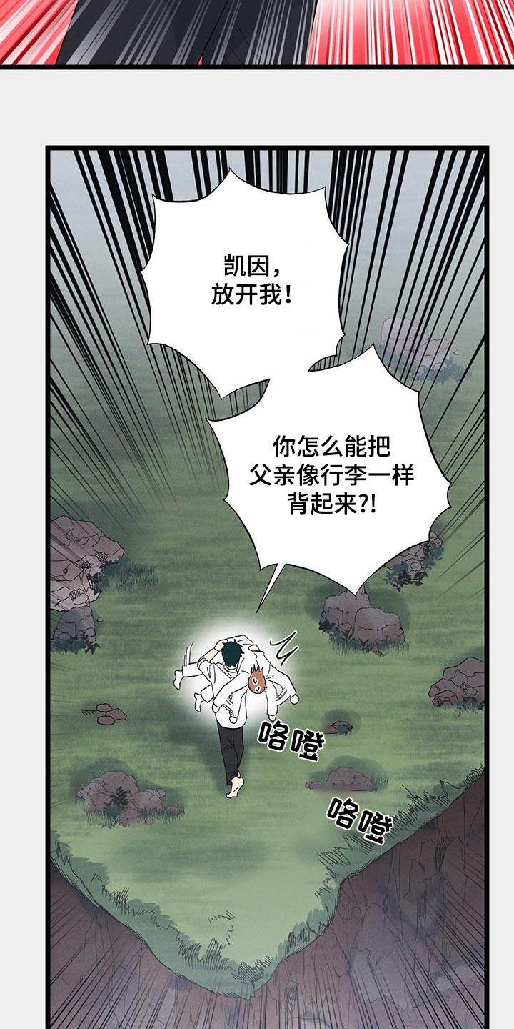 孤岛惊魂3漫画,第93话2图