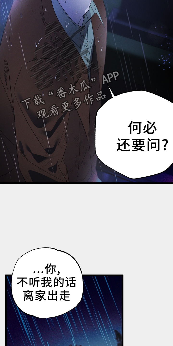 孤岛惊魂3漫画,第76话2图