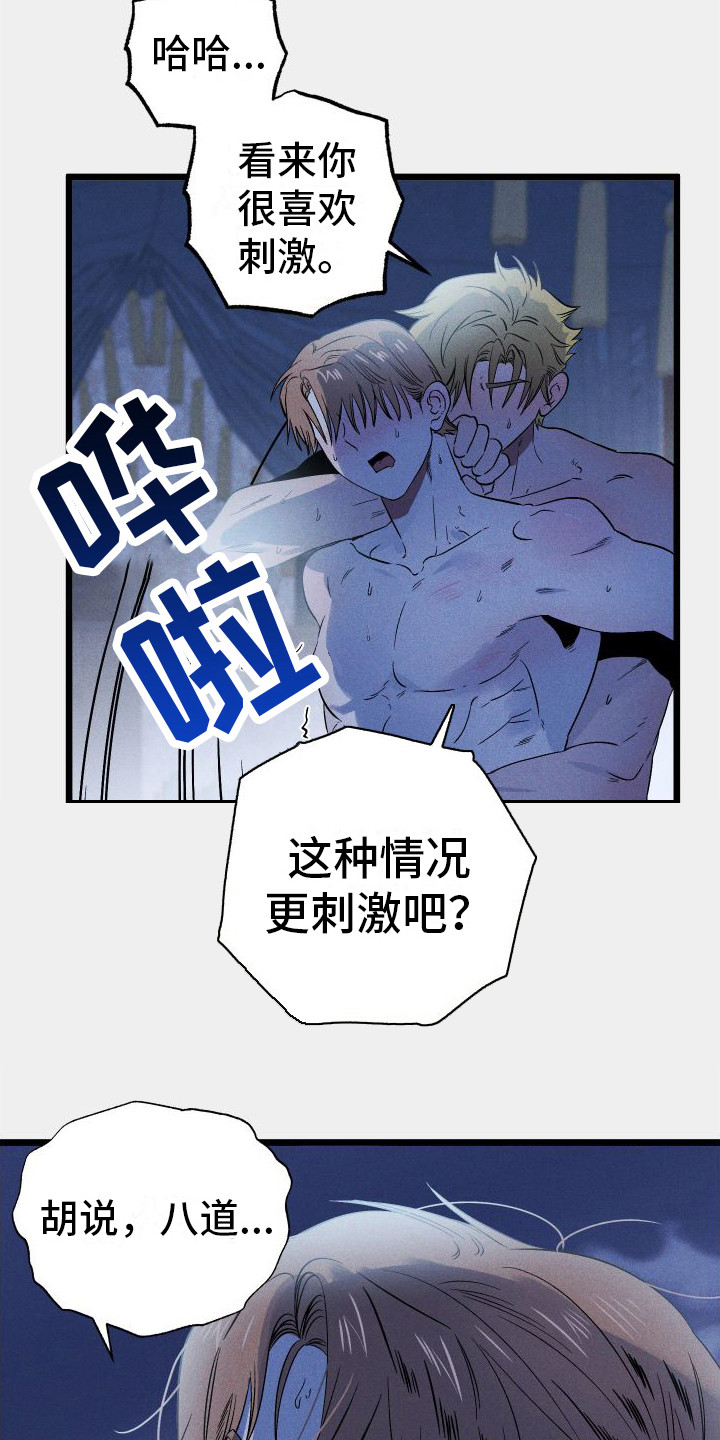 孤岛惊魂3漫画,第8话1图