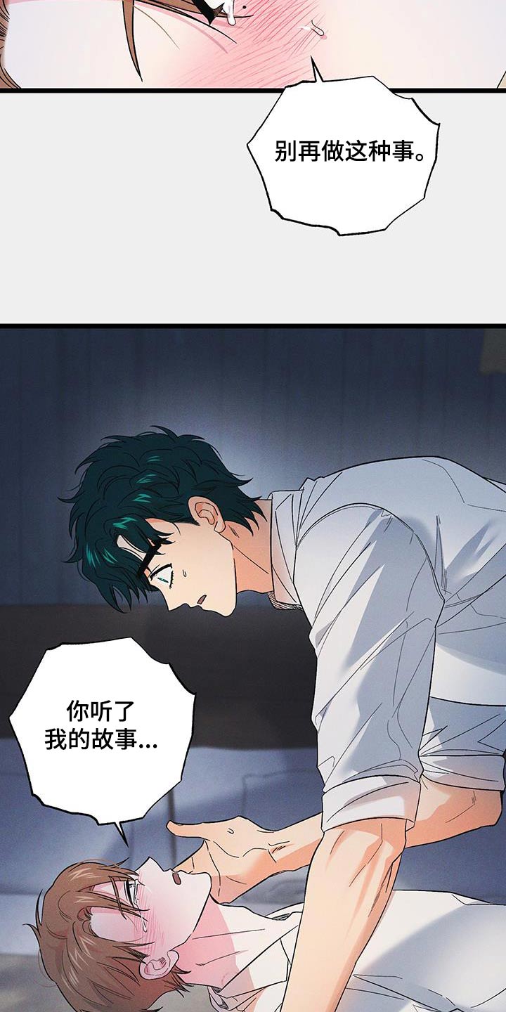 孤岛惊魂3漫画,第97话2图