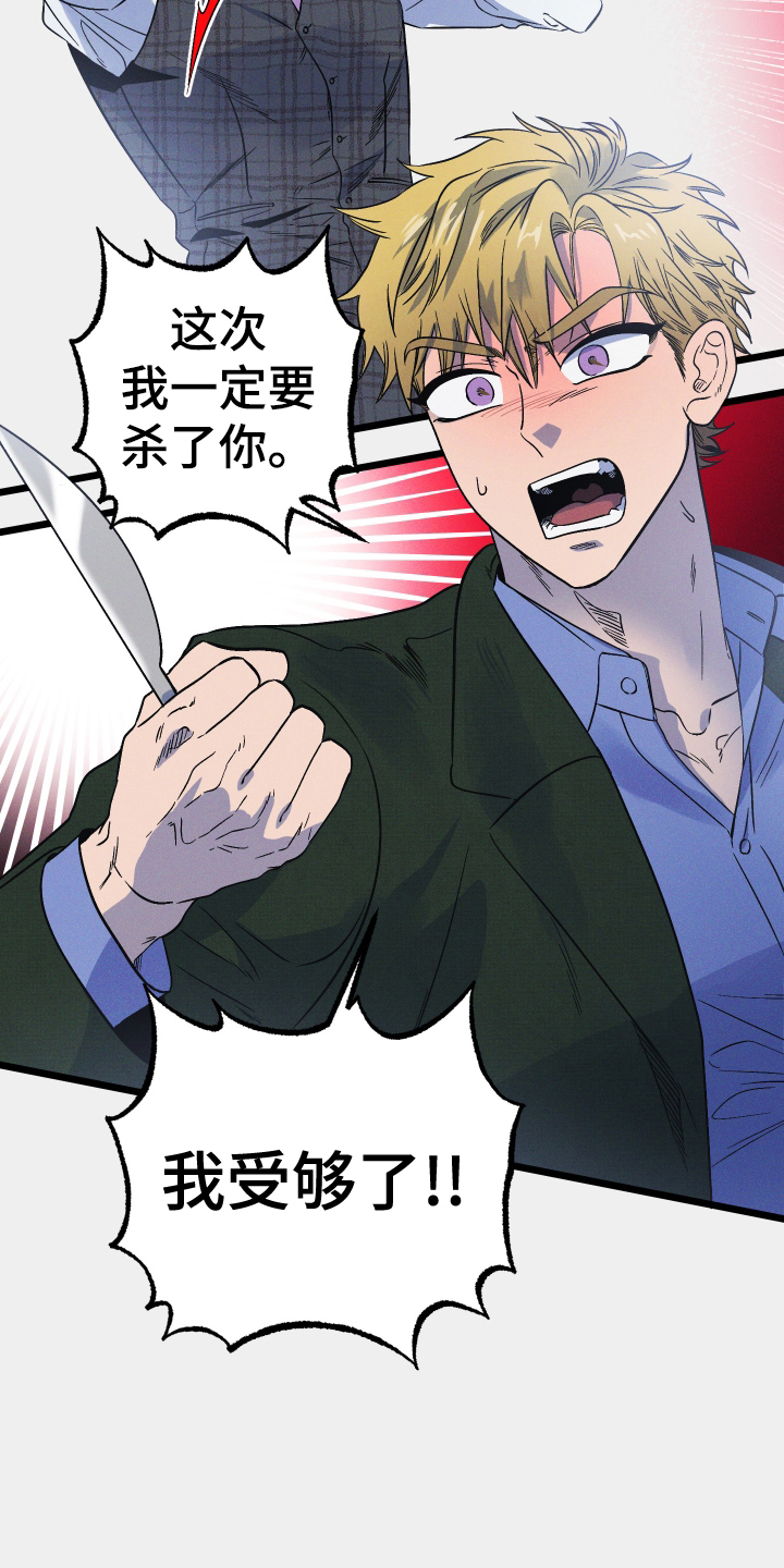 孤岛惊魂3漫画,第22话1图