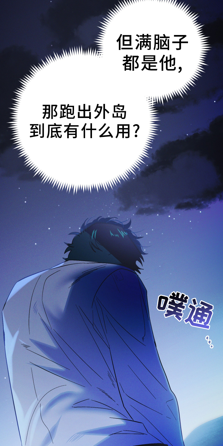 孤岛惊魂3漫画,第73话1图