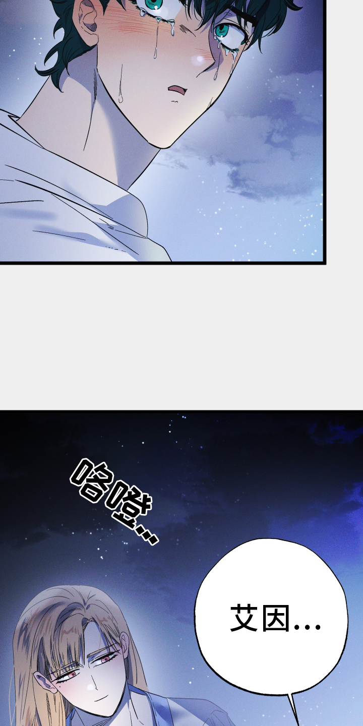孤岛惊魂3漫画,第73话1图