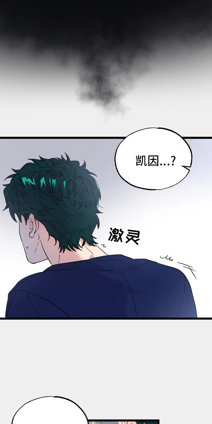 孤岛惊魂3漫画,第54章：神秘壁炉1图