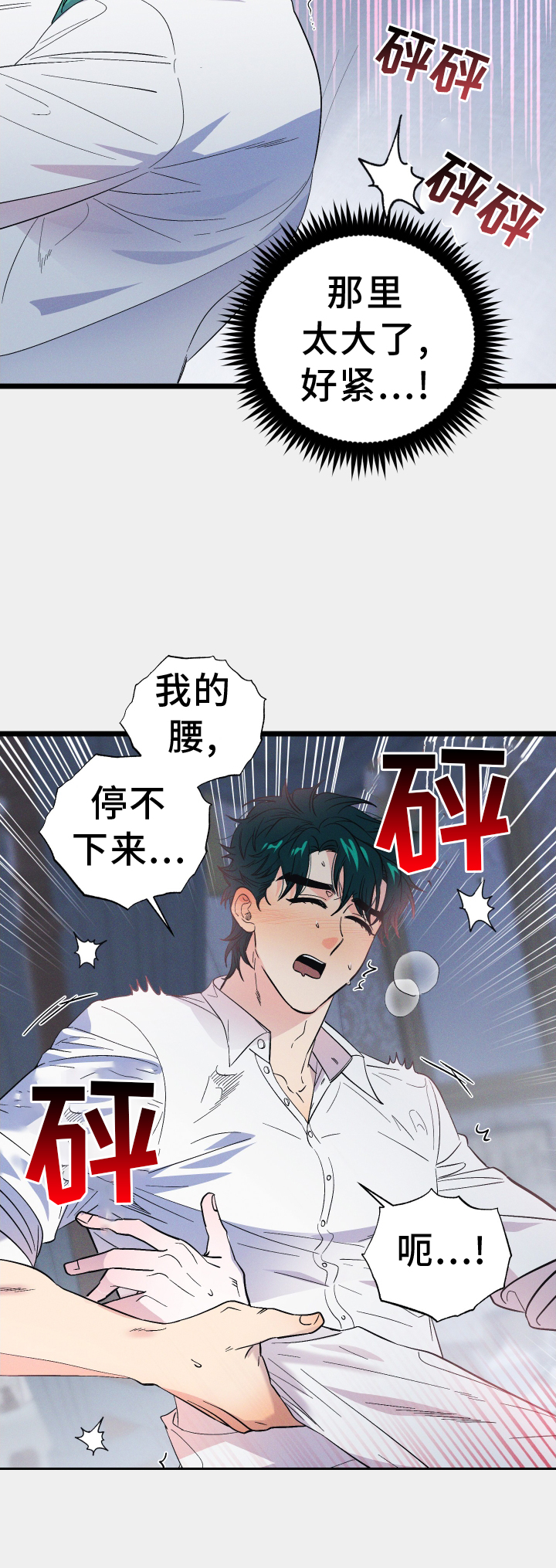 孤岛惊魂3漫画,第52章：再次1图
