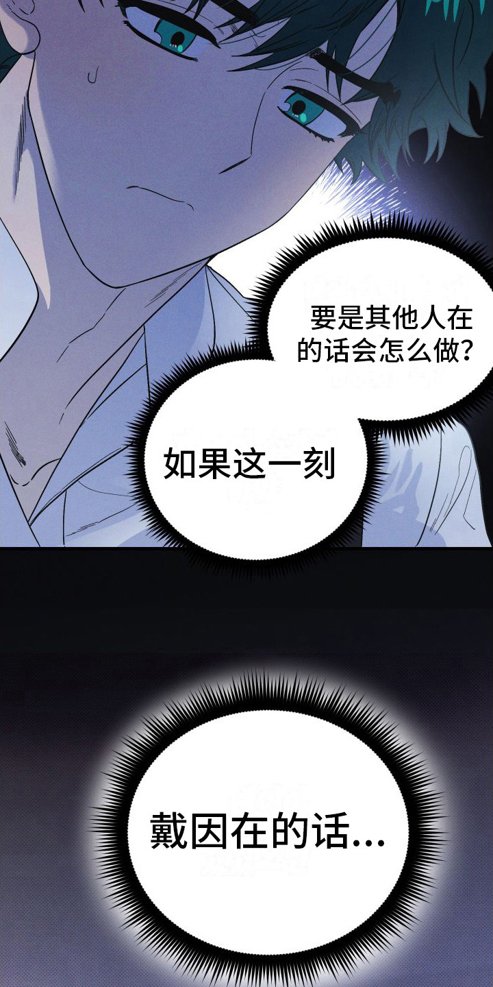 孤岛惊魂3漫画,第17话2图