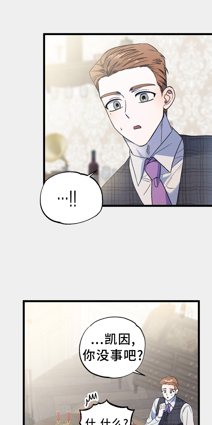 孤岛惊魂3漫画,第21话1图
