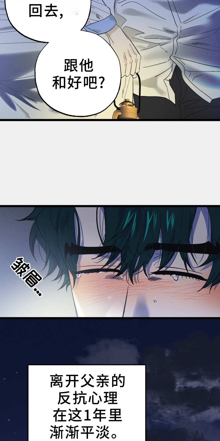 孤岛惊魂3漫画,第73话1图