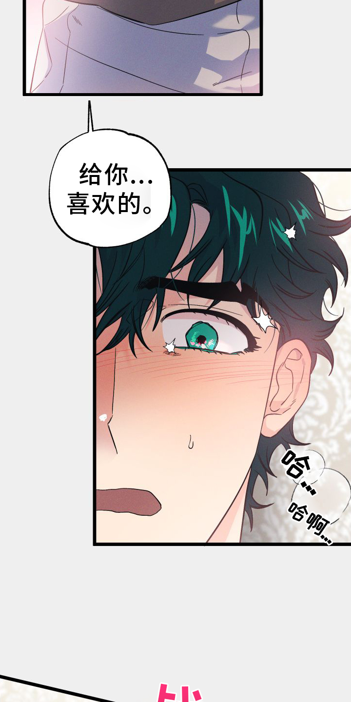 孤岛惊魂3漫画,第62章：恨意1图