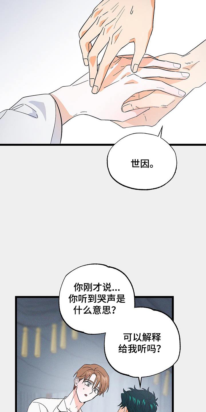 孤岛惊魂3漫画,第94话1图
