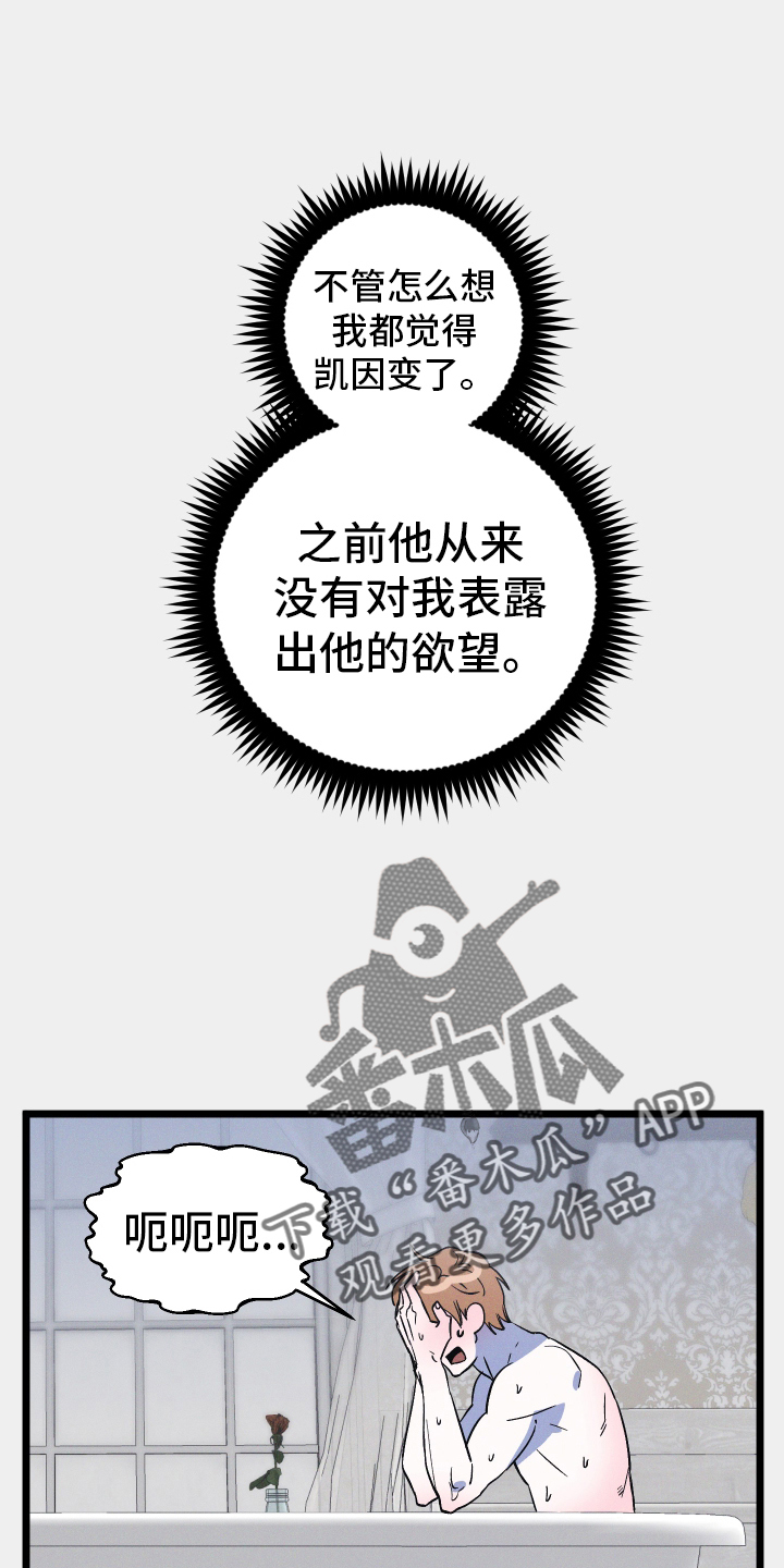 孤岛惊魂3漫画,第42话2图