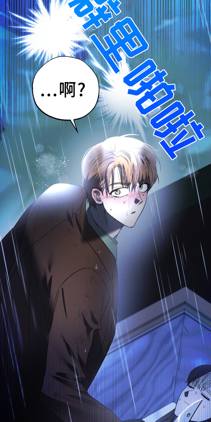 孤岛惊魂3漫画,第76话1图