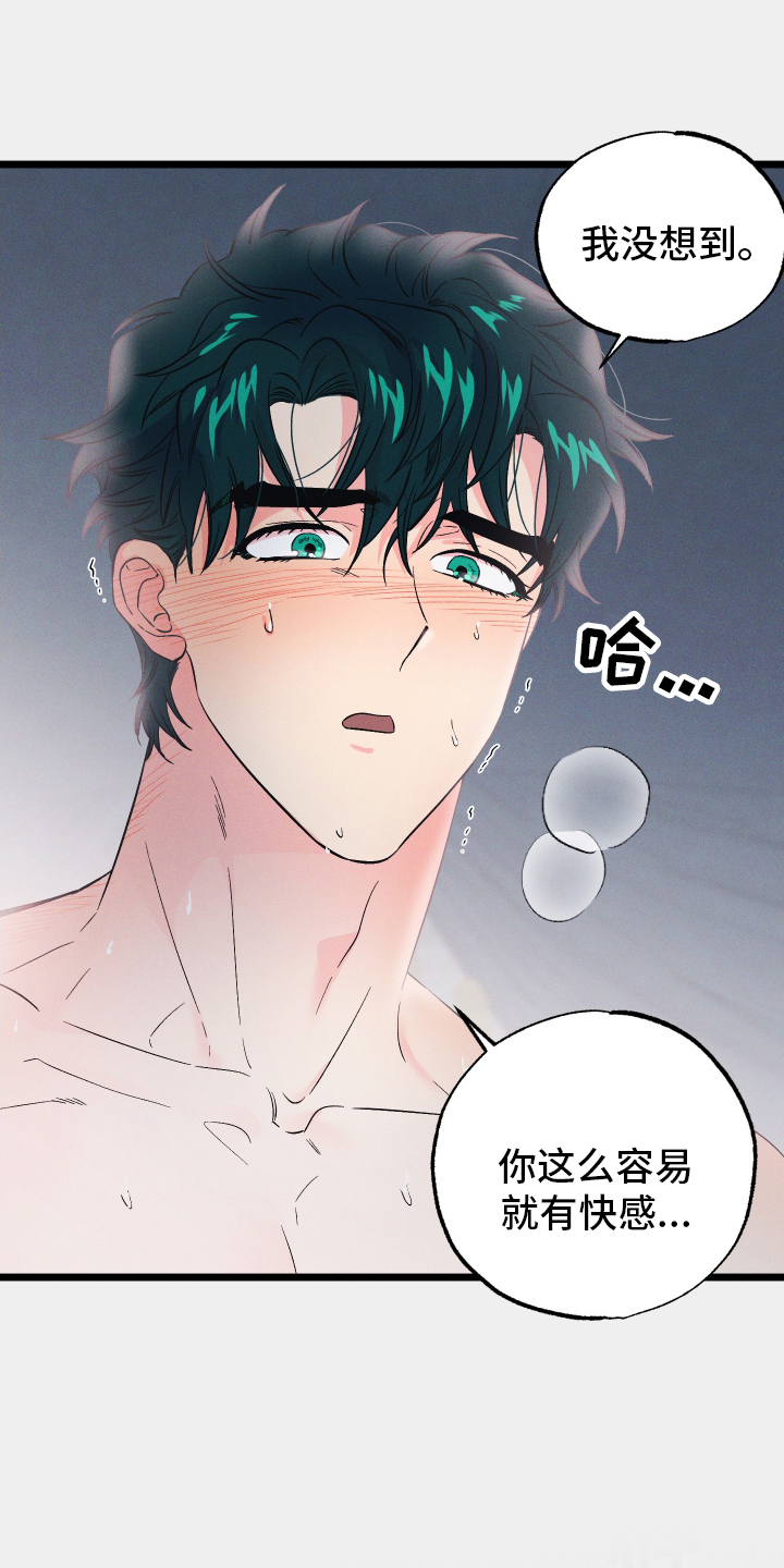孤岛天堂漫画,第53章：听话1图