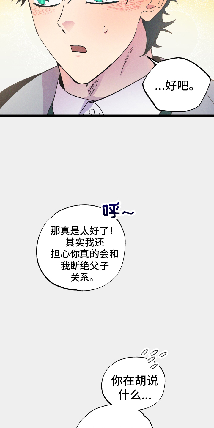 孤岛惊魂3漫画,第33话1图