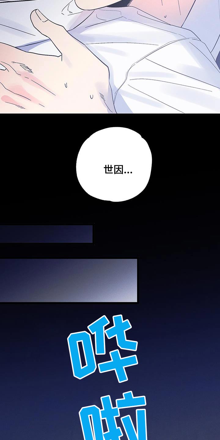 孤岛惊魂3漫画,第81话2图