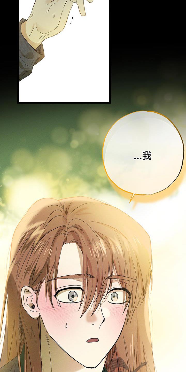 孤岛惊魂3漫画,第86话2图