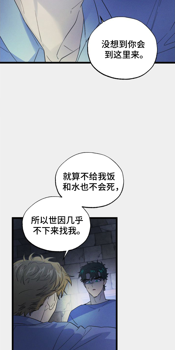孤岛惊魂3漫画,第57章：真相1图