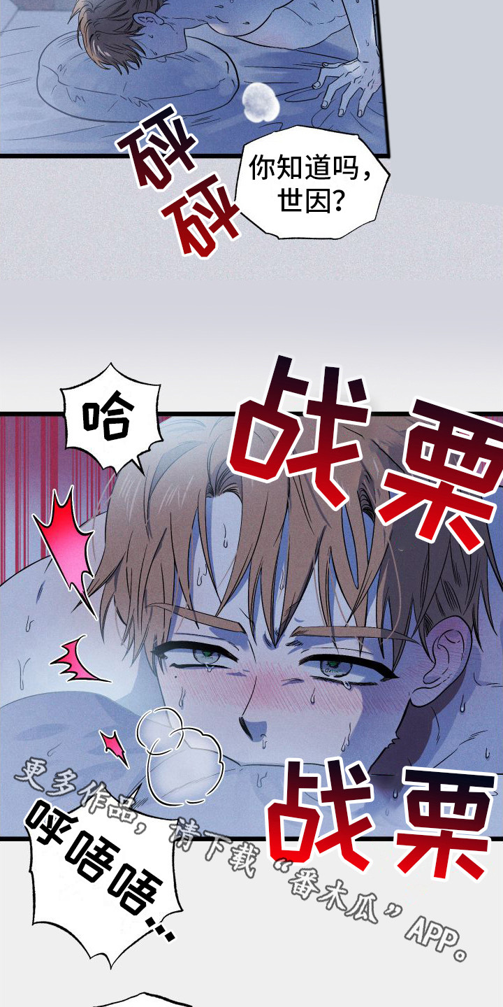 孤岛惊魂3漫画,第8话2图