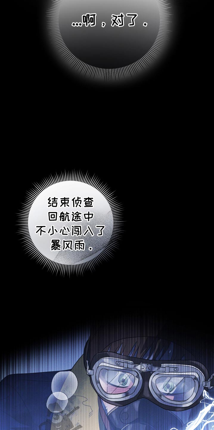 孤岛惊魂3漫画,第115话2图