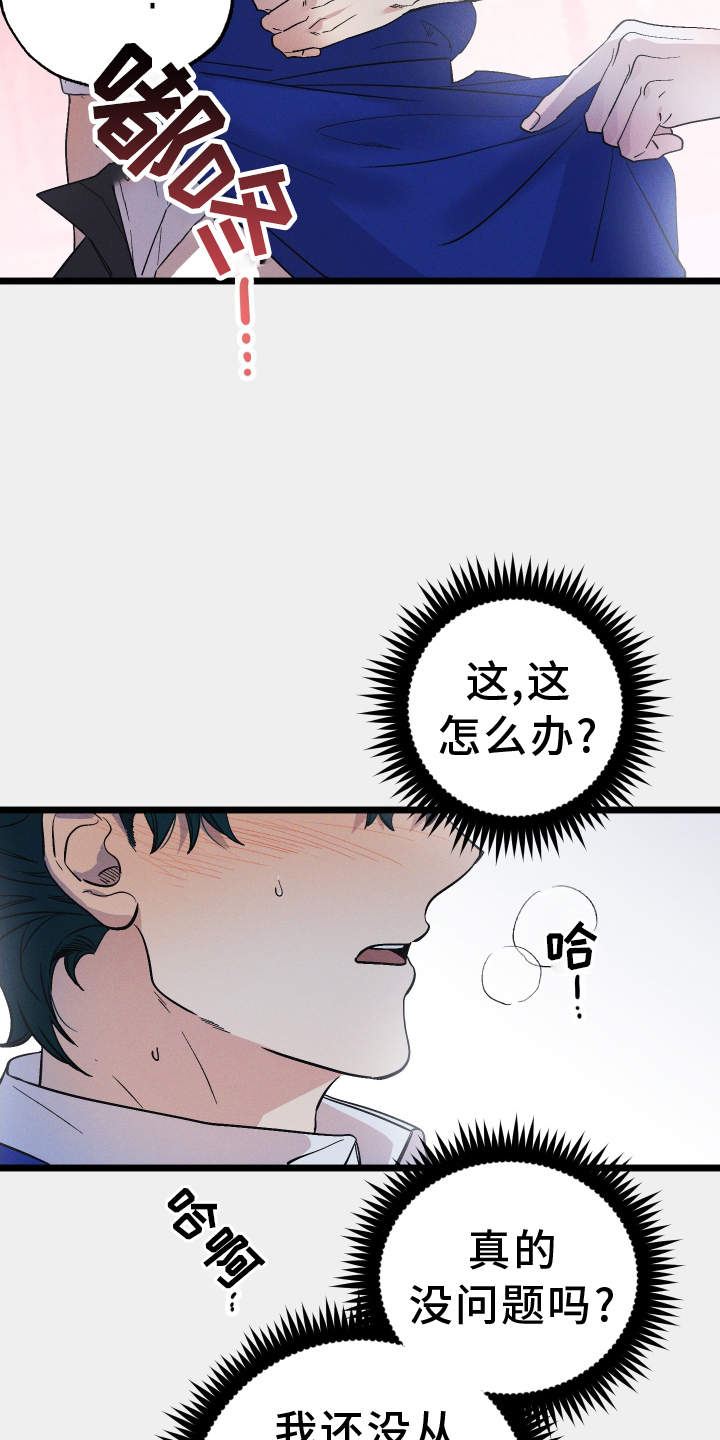孤岛惊魂3漫画,第51章：挺好1图