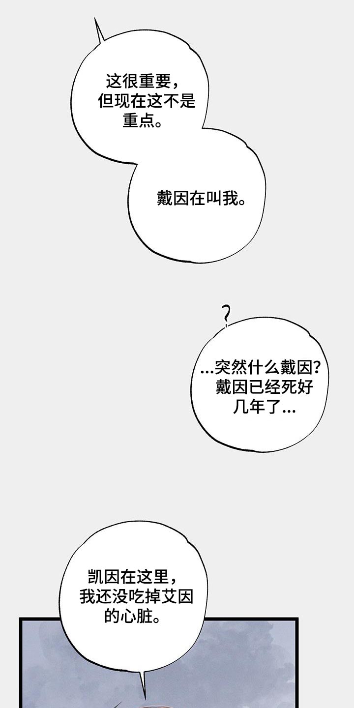 孤岛惊魂3漫画,第93话2图