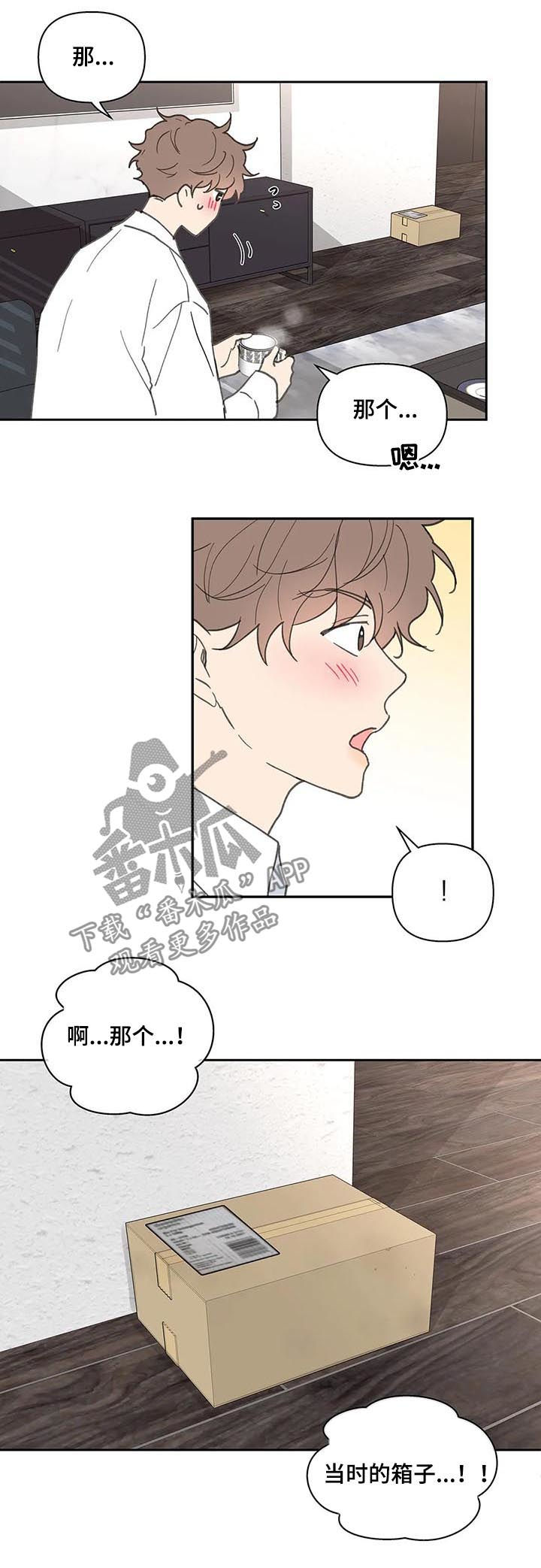 学院代表漫画,第63话2图