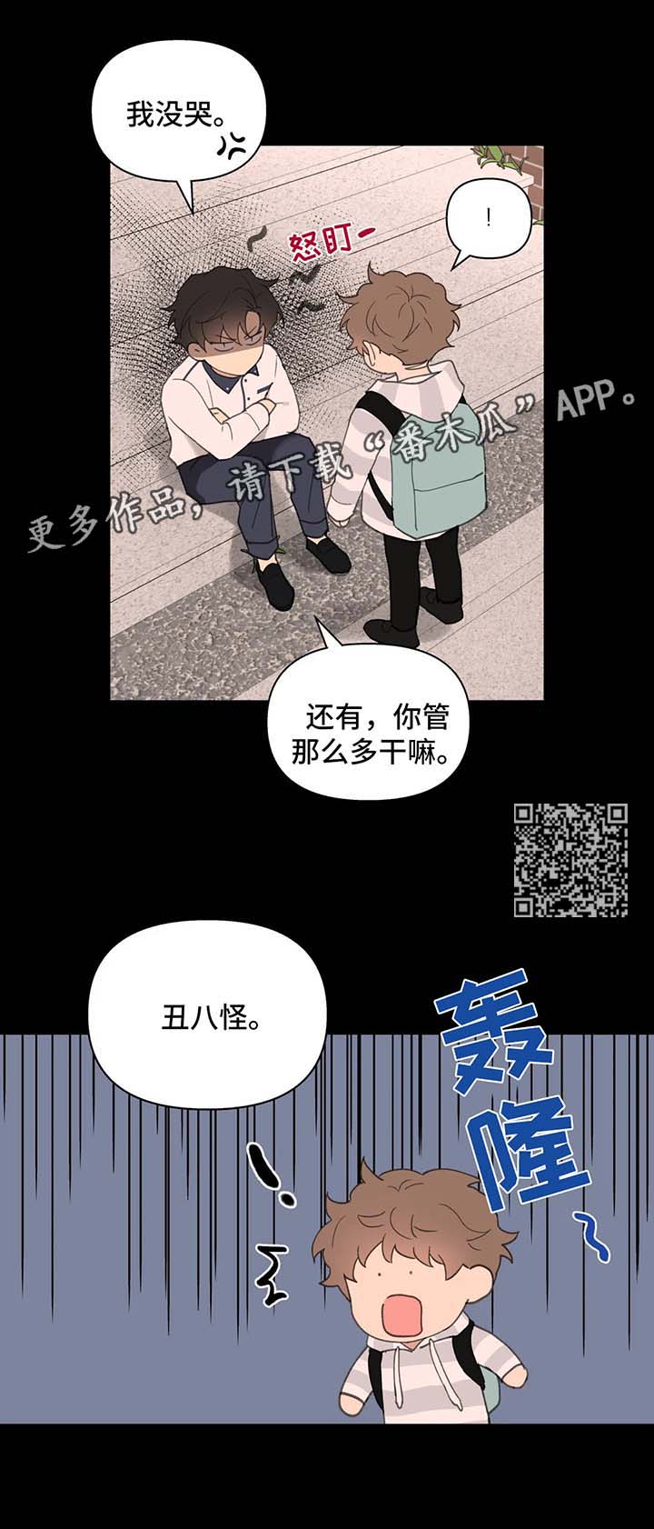 学院代表漫画,第78话2图