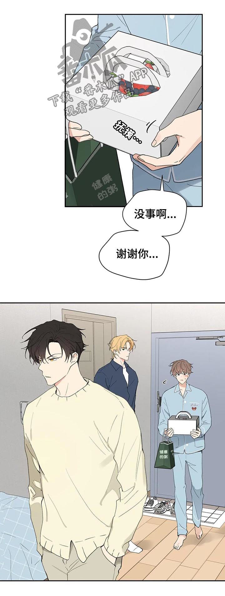 学院代表漫画,第116话2图