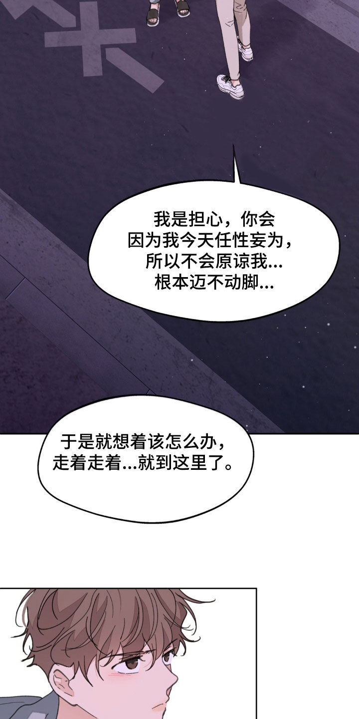 学院代表漫画,第165话2图