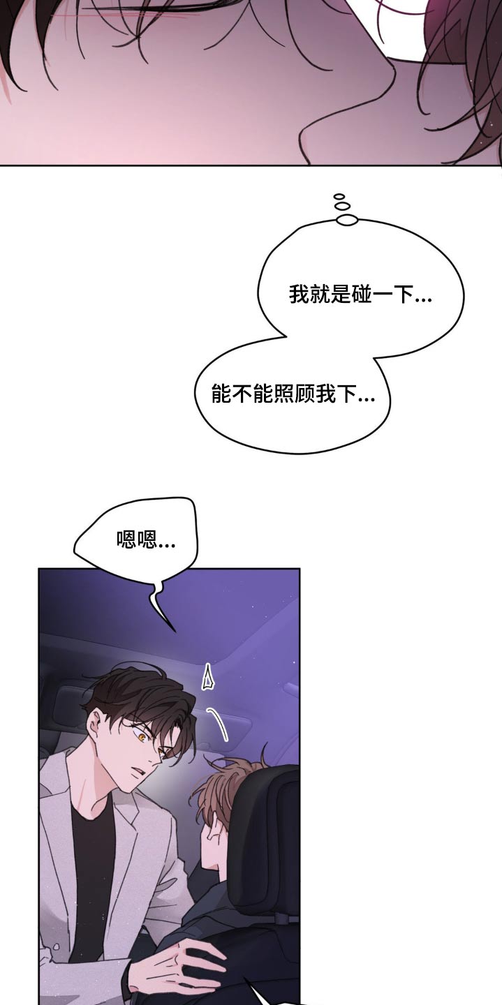 学院代表漫画,第175话2图