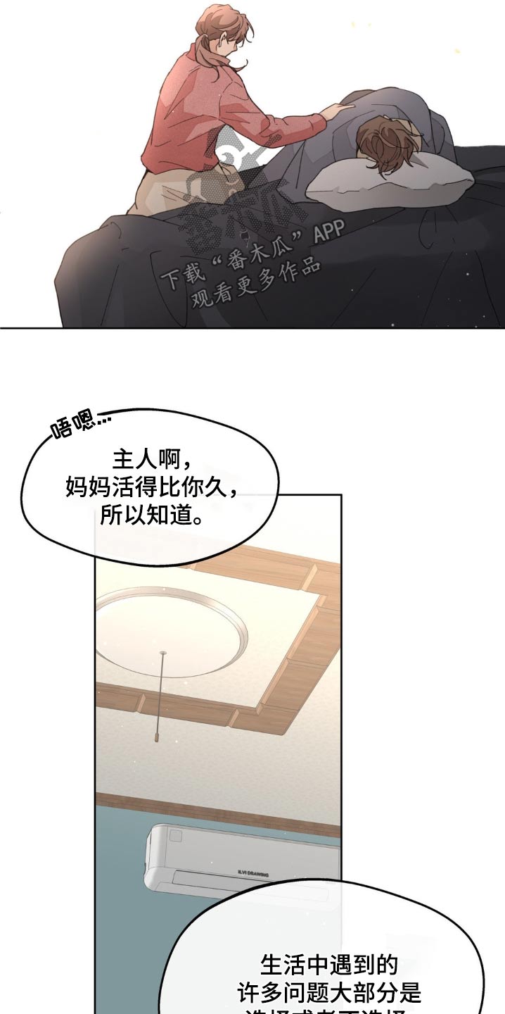 学院代表漫画,第183话2图