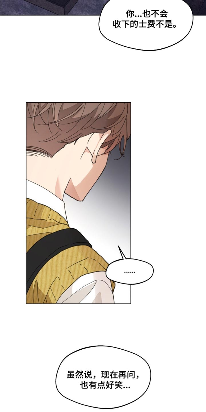 学院代表漫画,第159话2图
