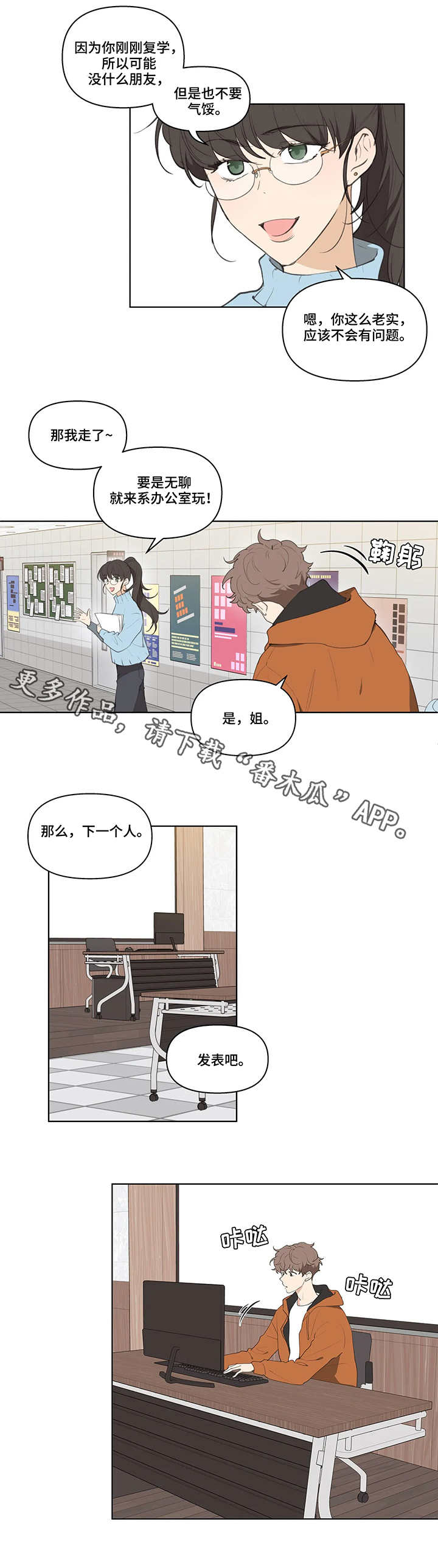 学院代表漫画,第18话2图