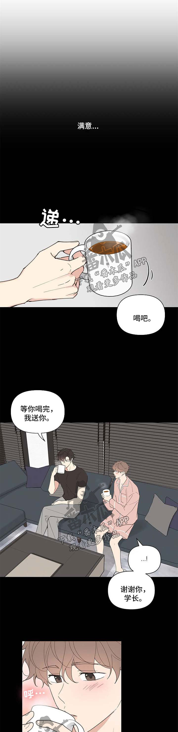 学院代表漫画,第73话1图