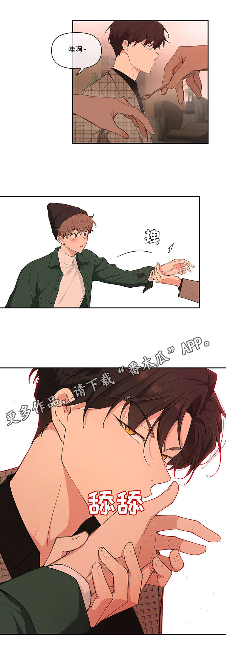 学院代表漫画,第13话1图