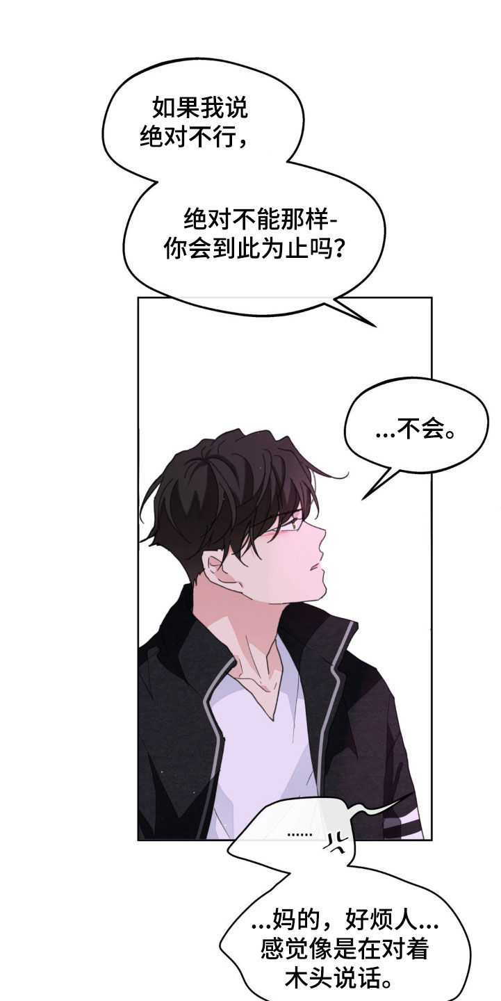 学院代表漫画,第166话2图