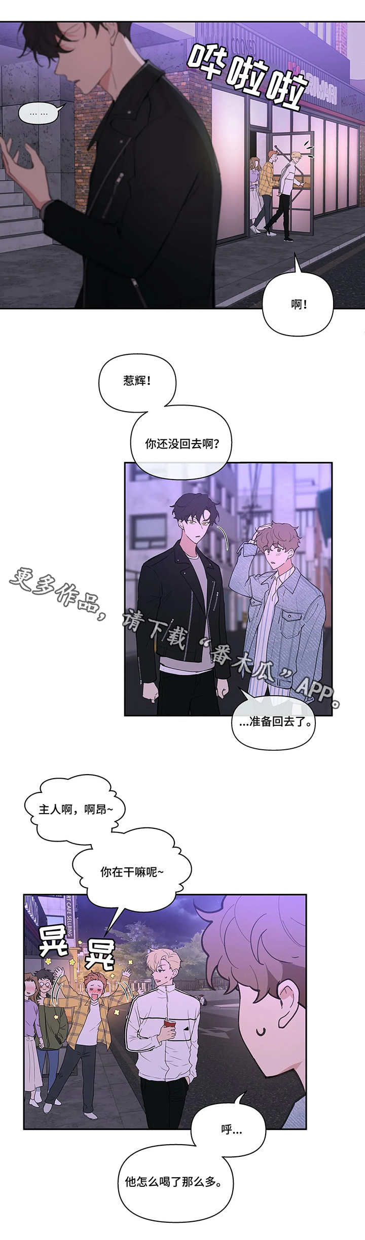 学院代表漫画,第21话2图