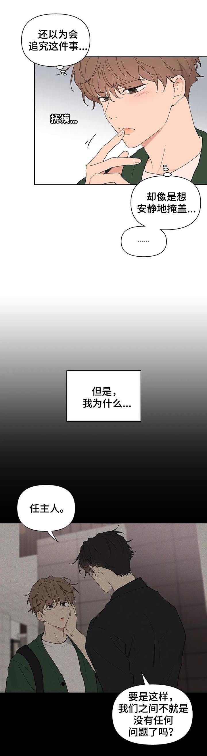 学院代表漫画,第123话1图