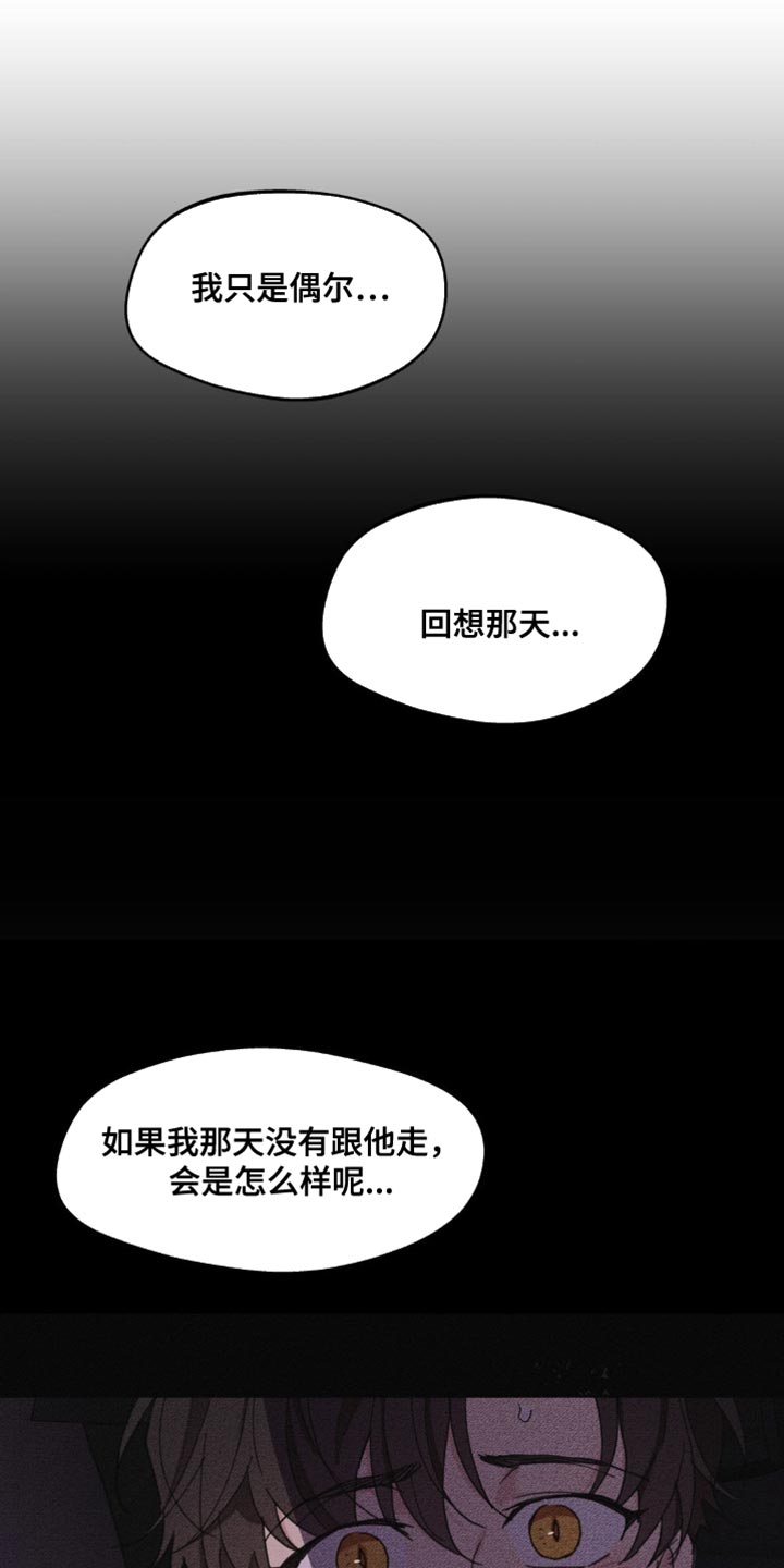 学院代表漫画,第157话2图