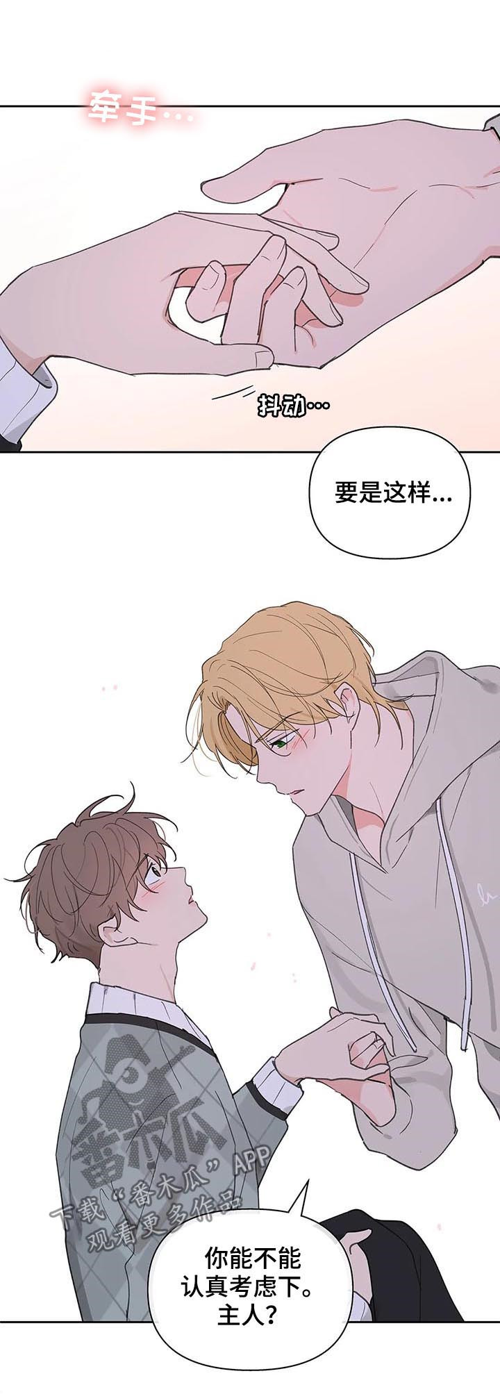 学院代表漫画,第105话2图