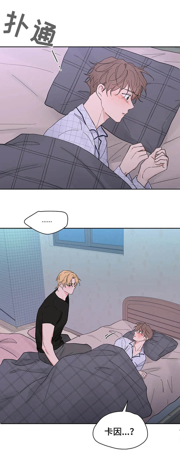 学院代表漫画,第133话1图