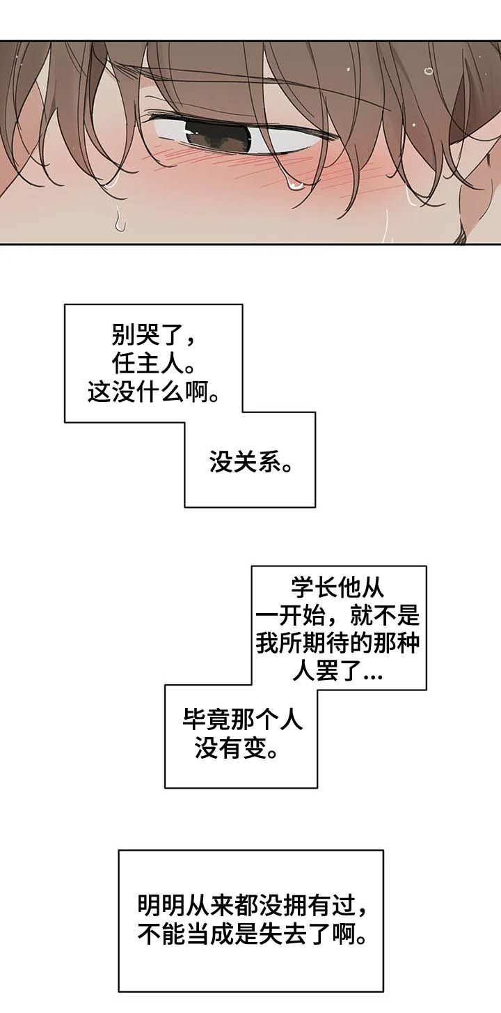 学院代表漫画,第132话2图