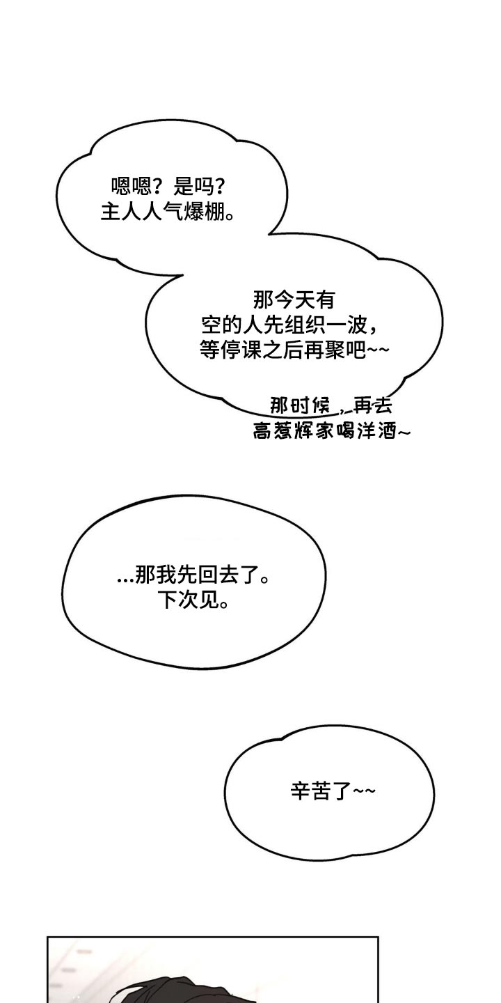 学院代表漫画,第180话1图