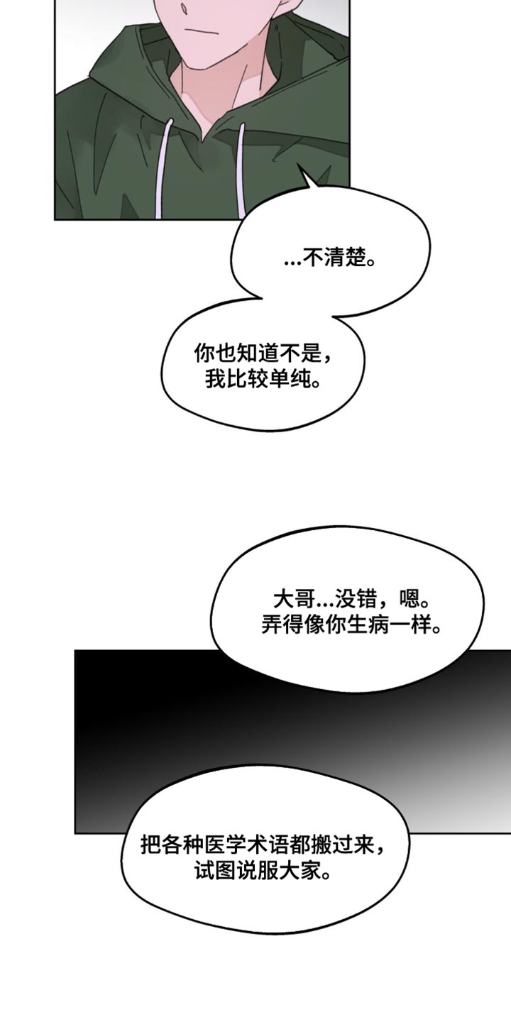 学院代表漫画,第173话1图
