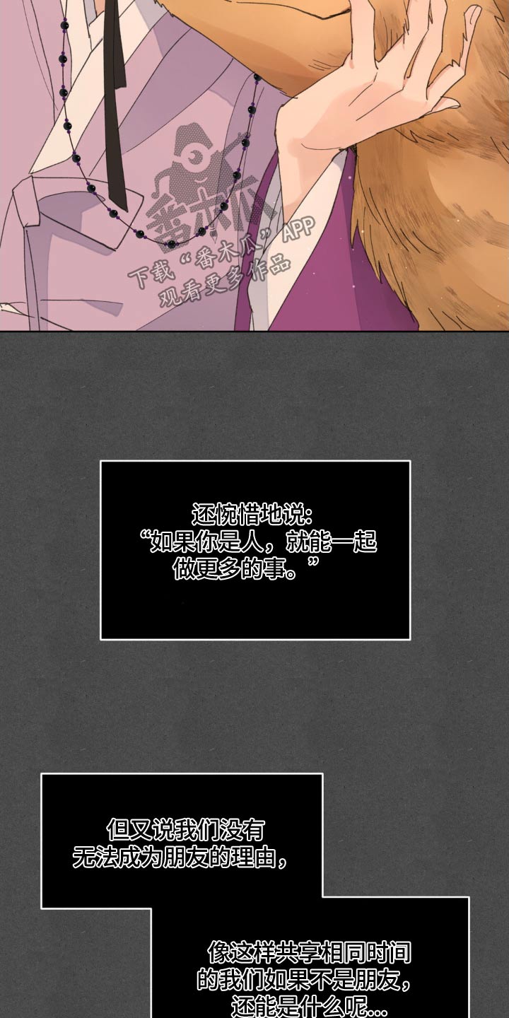 学院代表漫画,第187话2图