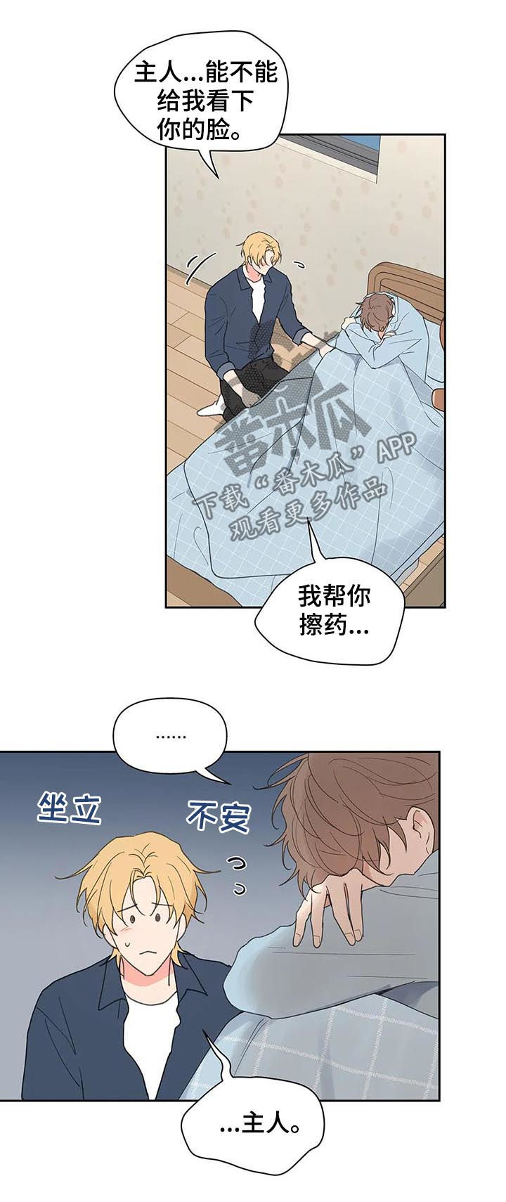 学院代表漫画,第120话2图