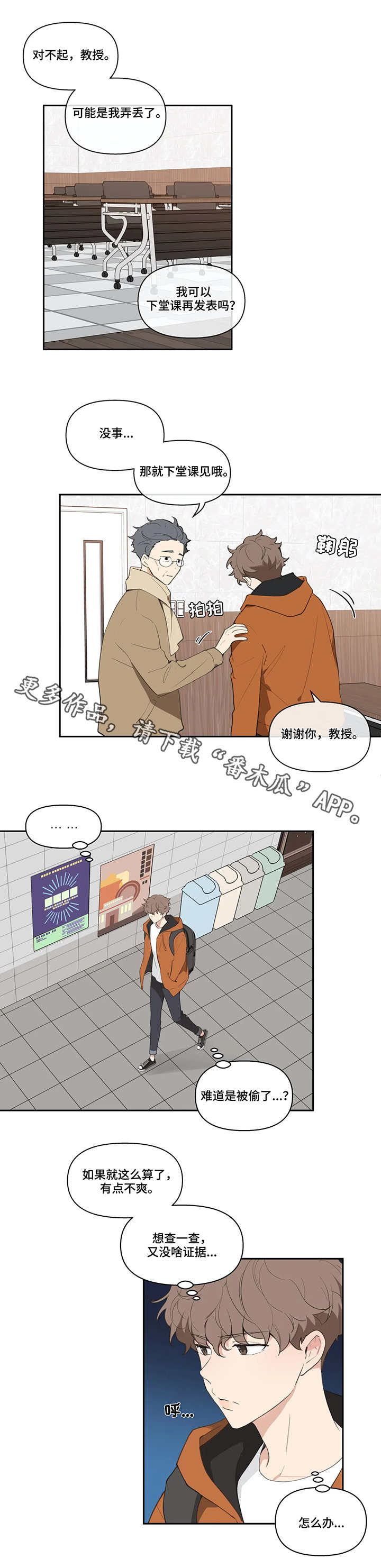 学院代表漫画,第18话2图